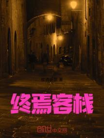终焉之刻房子有什么用