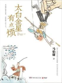 太白金星有点烦有声