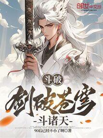 斗破苍穹之剑仙传承