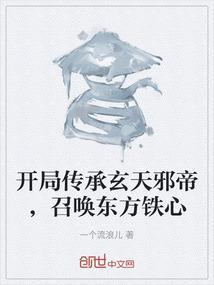 玄幻开局获取天帝模