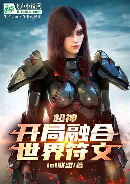 开局融合了超神基因免费