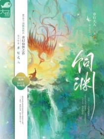 饲渊江为竭讲的是什么