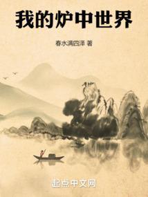 我的世界炉子图片