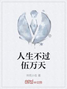 人生不过三万天