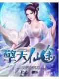 擎天萱颜全文
