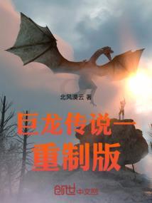 苏丹的游戏巨龙传说