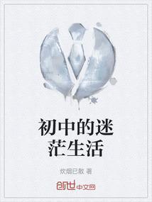 如果初中生对人生开始迷茫应该怎么办