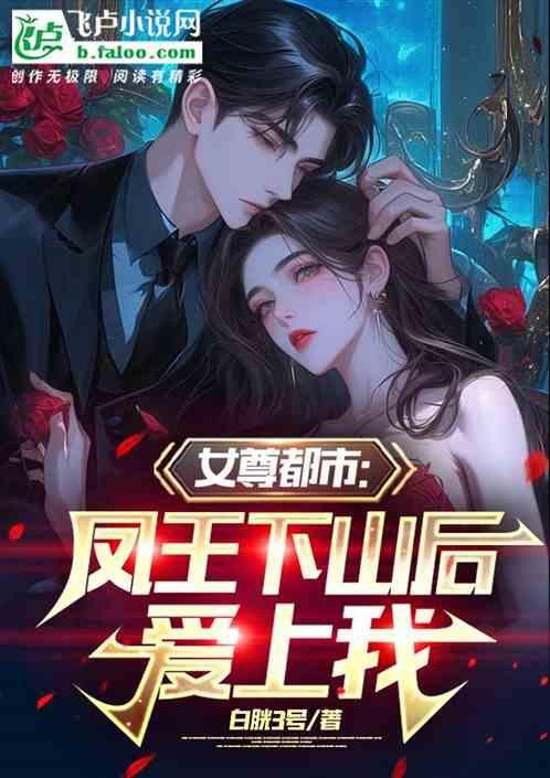 女尊凤帝倾天下免费