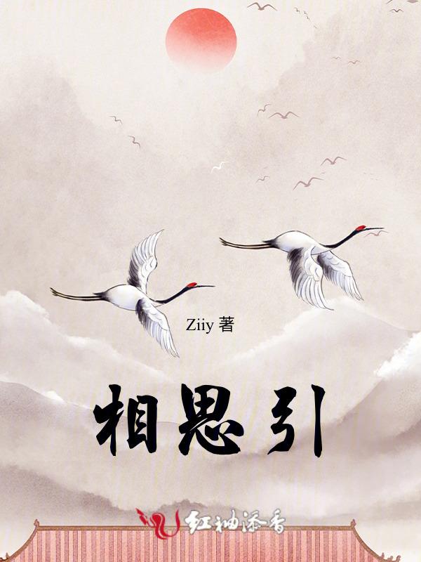 相思引什么意思