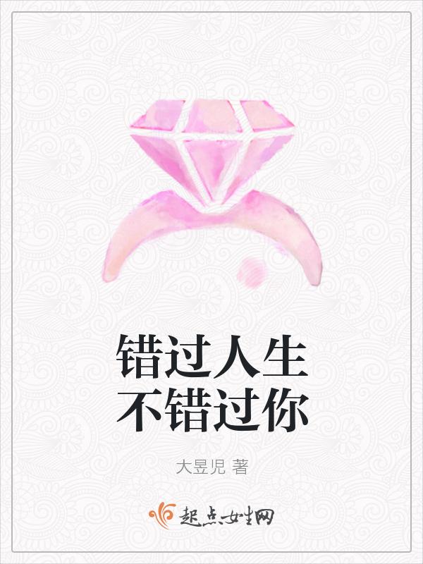 人生错过的句子