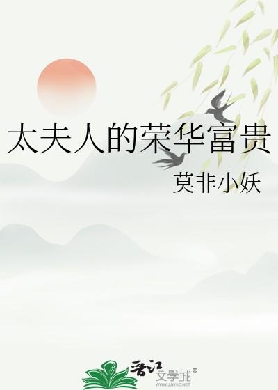 古代的太夫人是啥意思