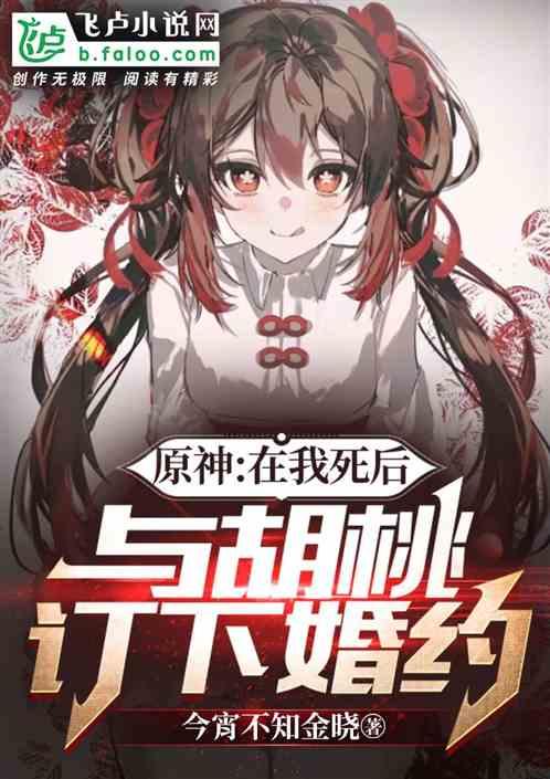 原神胡桃之后up的是谁