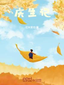 庆生记忆点