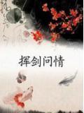 挥剑问情神魔之井攻略大全