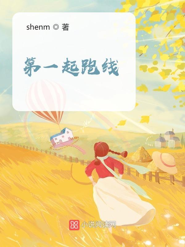 第一起跑线第二阶