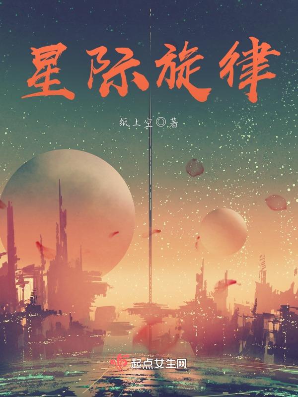 星际音乐家