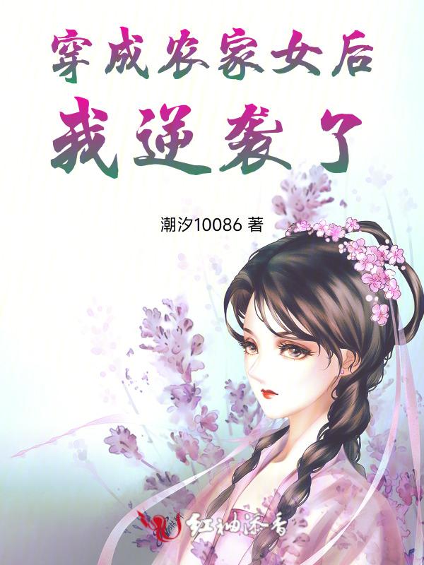 穿越成农家女txt