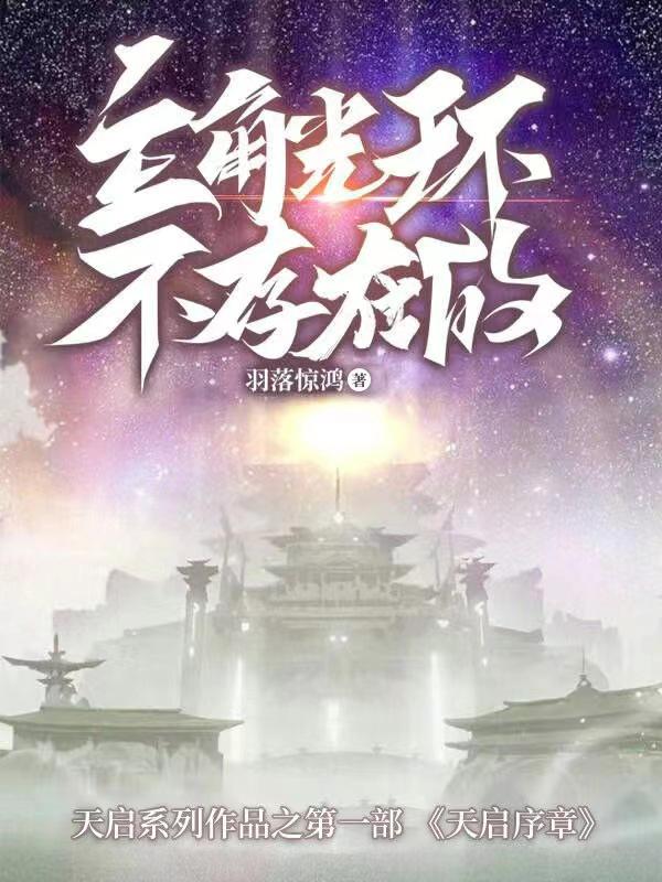 有没有主角光环不强的
