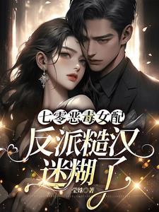 七零恶毒女配穿书青柚