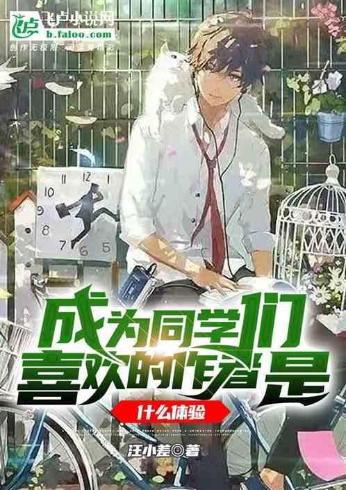 同学录想成为怎样的人