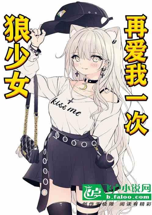 狼少女灬