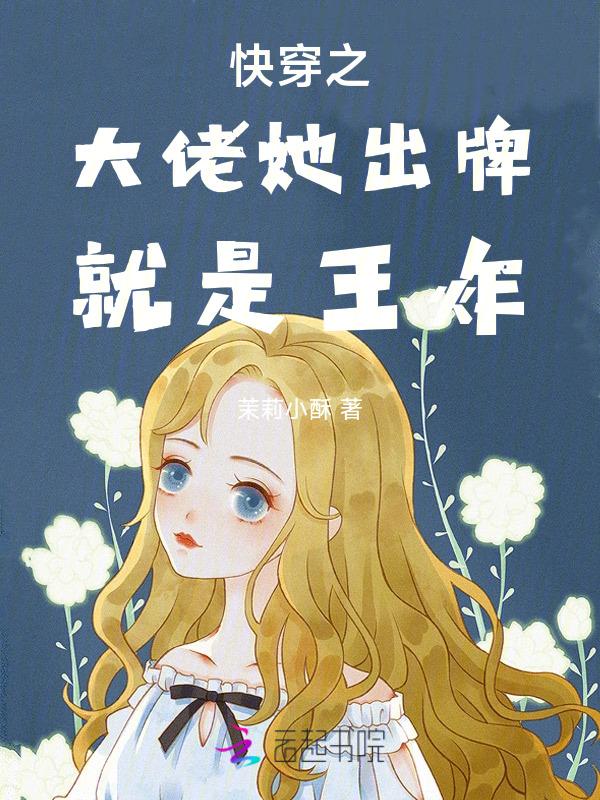 快穿之大佬她是吃货