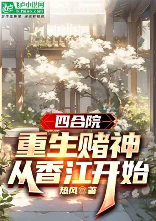 重生四合院的逍遥人生