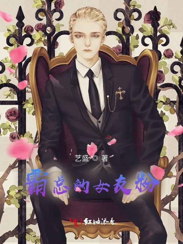 霸总女友是个病娇