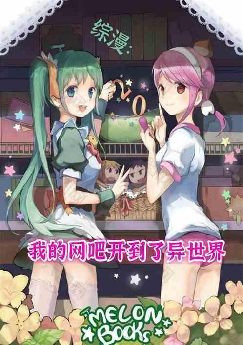 主角开网吧的异世界