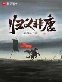 归义非唐 笔趣阁