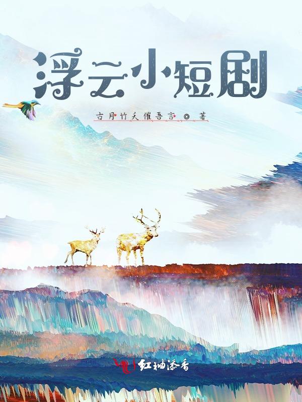 浮云是什么电视剧