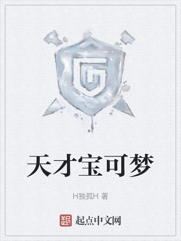 宝可梦天梯