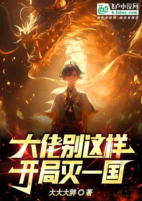 大佬别搞我心态
