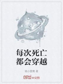 每次都死在飞升前