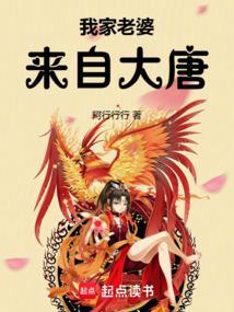 我家老婆来自一千年前 顶点