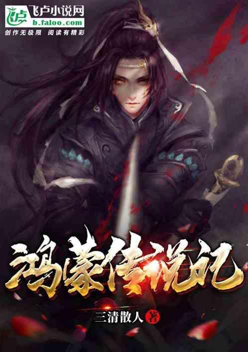 传奇鸿蒙大陆攻略