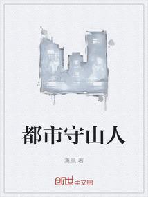 都市山神