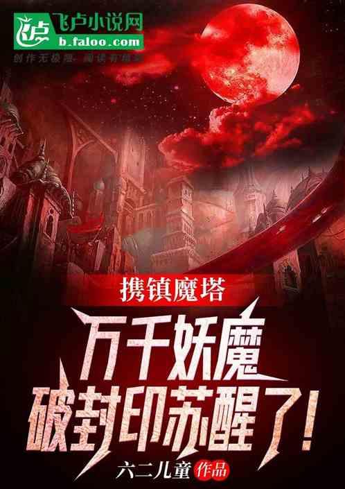 镇魔塔在哪里