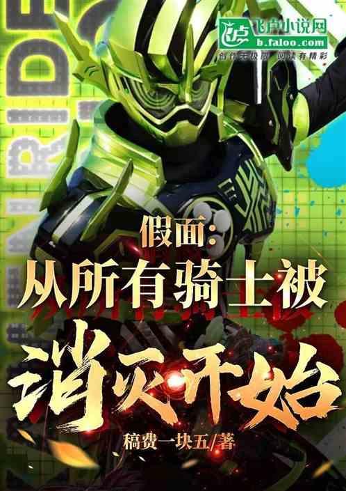 假面骑士从夺取evol开始