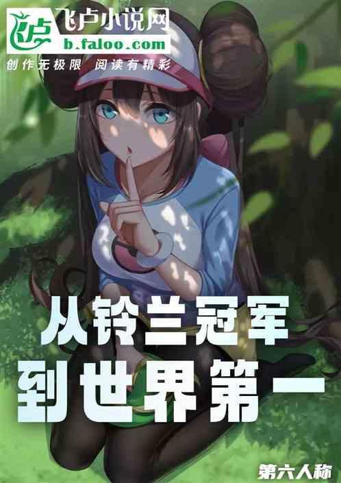 铃兰精一立绘