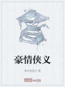 豪情义海
