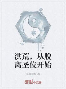从洪荒开始穿梭