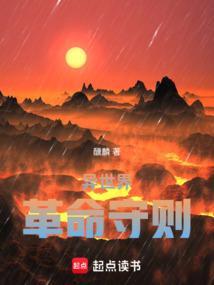 异界革命类