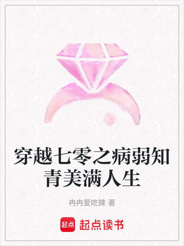 穿越七零知青小神医