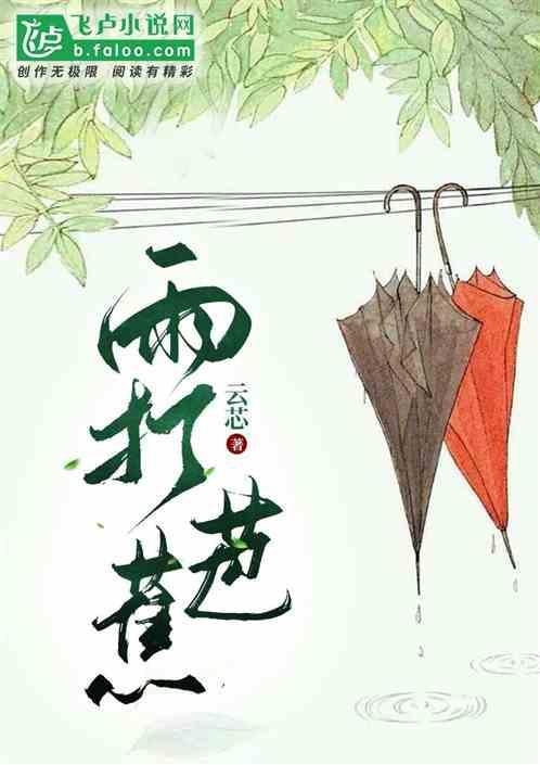 雨打芭蕉深闭门全诗