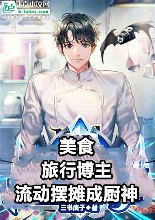 美食博主摆拍
