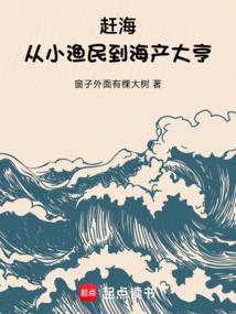 赶海最新视频视频