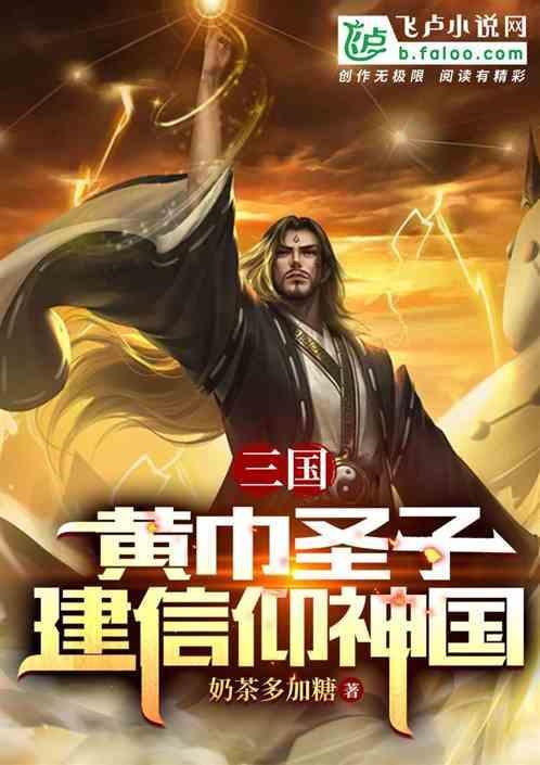 黄巾英雄是谁