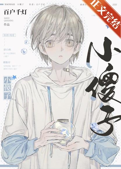 小傻子被坏狗们欺负