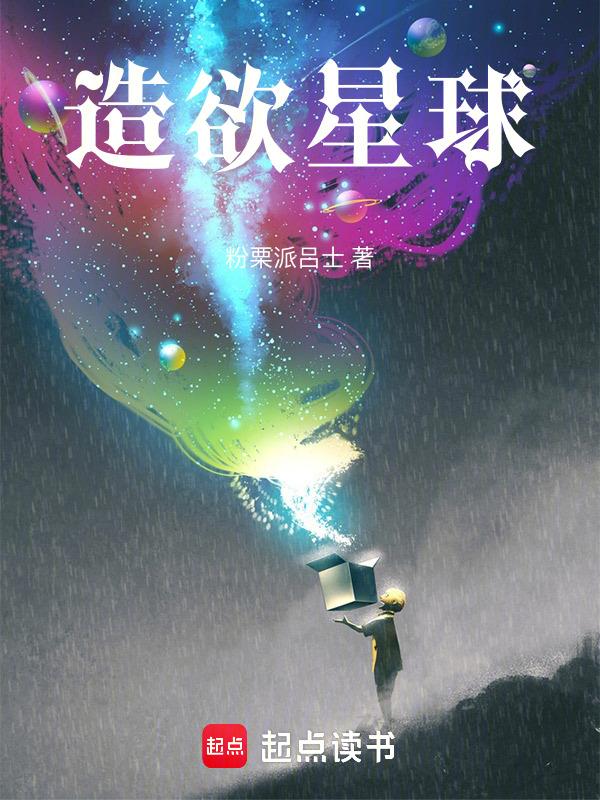 暖暖造星球